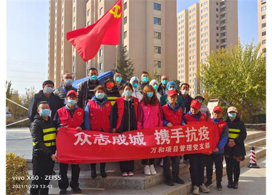 志愿有愛(ài)  抗疫有你——萬(wàn)和項管黨支部志愿者助力呼市核酸檢測