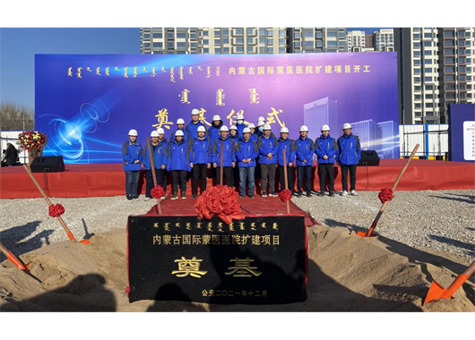 項目動(dòng)態(tài) 丨 萬(wàn)和項管公司領(lǐng)導參加內蒙古國際蒙醫醫院擴建項目  開(kāi)工奠基儀式