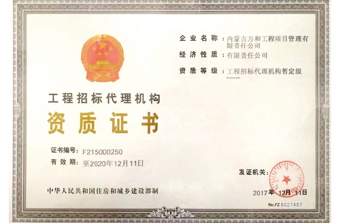工程招標代理《資質(zhì)證書(shū)》