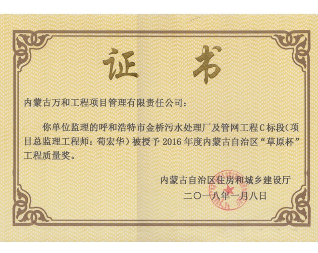 金橋污水處理廠(chǎng)草原杯