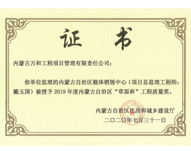 內蒙古自治區涉密載體銷(xiāo)毀中心2019年度草原杯