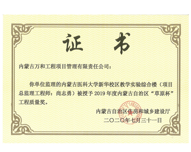 醫科大學(xué)新華校區教學(xué)實(shí)驗綜合樓2019年草原杯