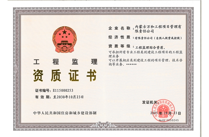 工程監(jiān)理綜合資質(zhì)
